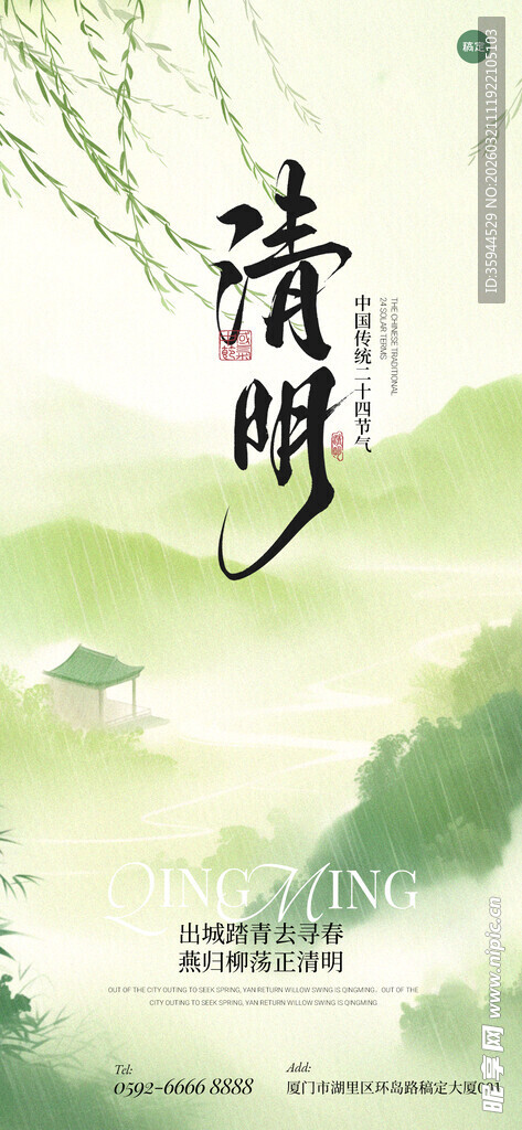 清新水墨风清明时节图景