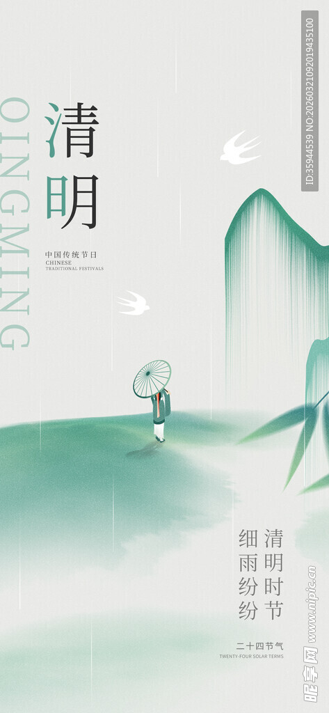 清新风清明节气插画