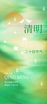 清新清明节气主题插画