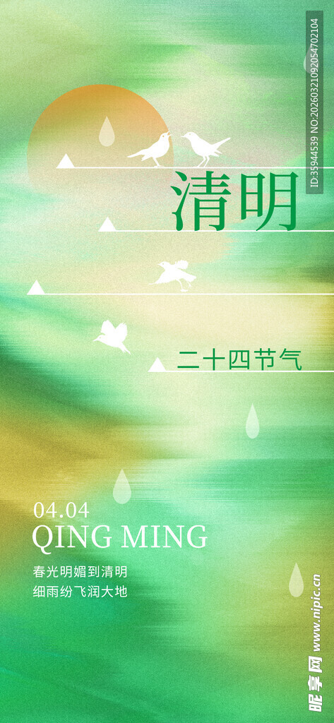 清新清明节气主题插画