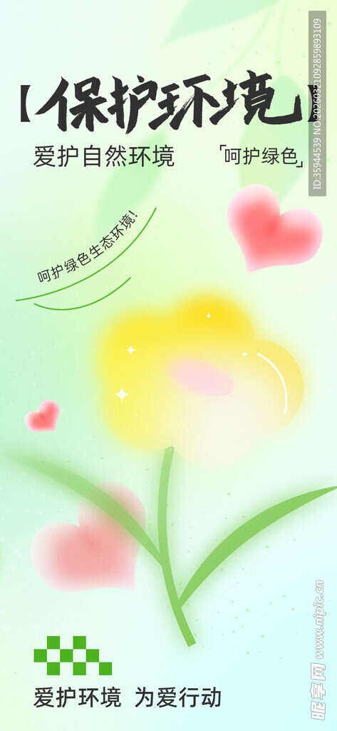 绿色清新花朵宣传海报