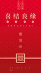 喜庆结婚邀请函