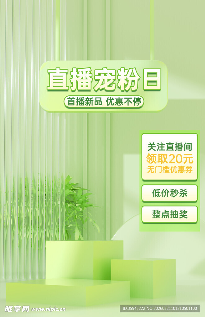 直播支持日优惠展示