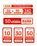 电商促销优惠标签集合