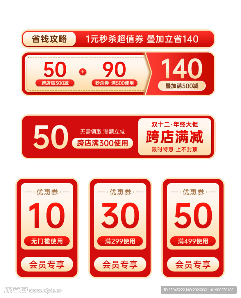 电商促销优惠标签集合