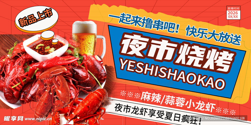 夜市烧烤盛宴 美味小龙虾