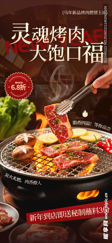 灵魂烤肉大满足