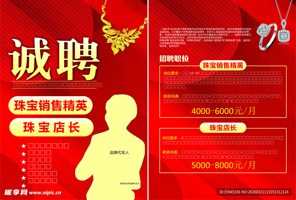 珠宝招聘