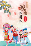 壮族三月三