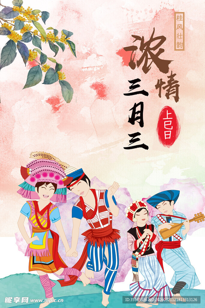 壮族三月三