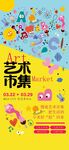  市集海报 