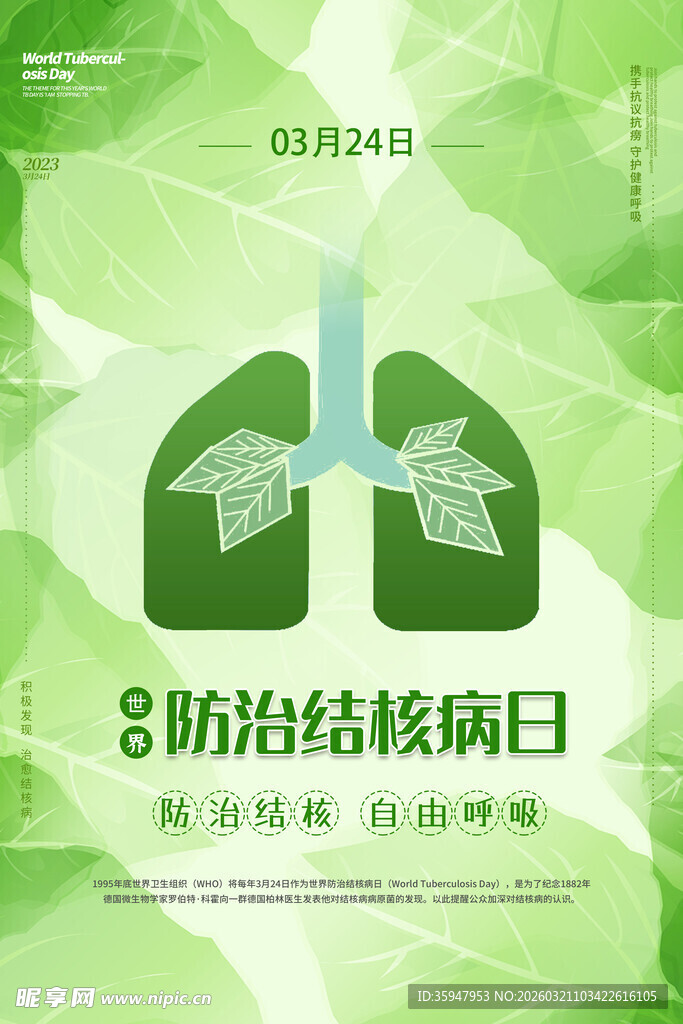 防治结核病宣传图