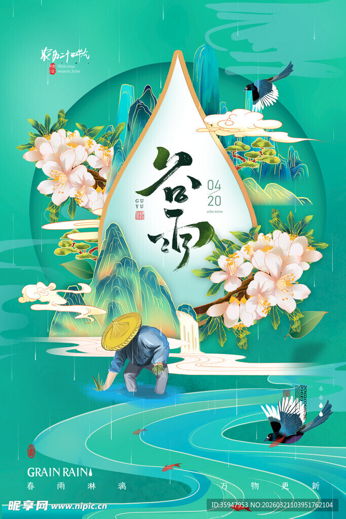 古风谷雨插画意境图