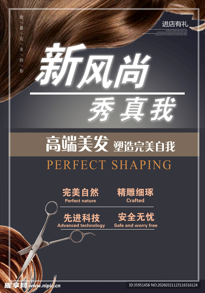 美发海报 
