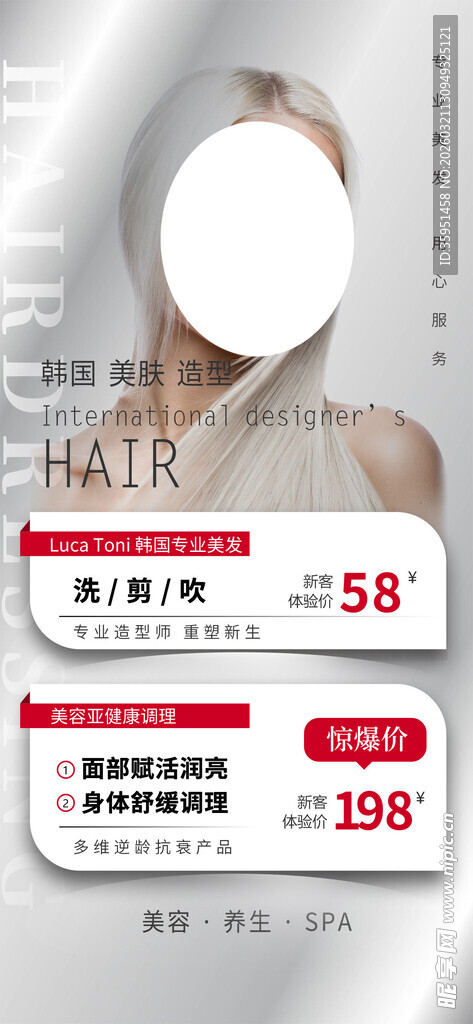 美发海报 