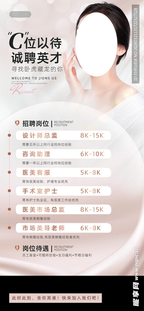 美容招聘