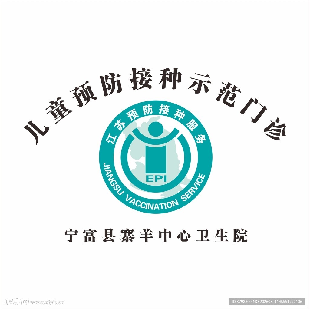 江苏预防接种服务