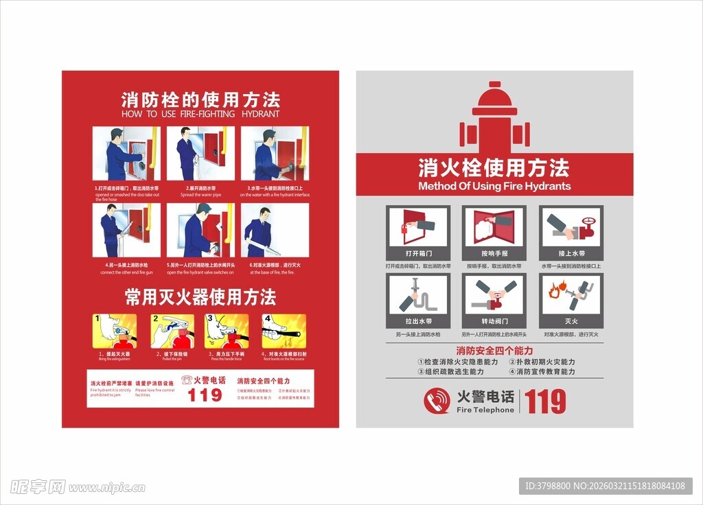 消防栓的使用方法