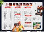 音乐乐烤肉颈饭菜单展示