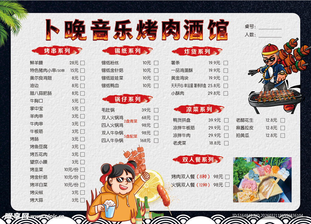 音乐乐烤肉颈饭菜单展示