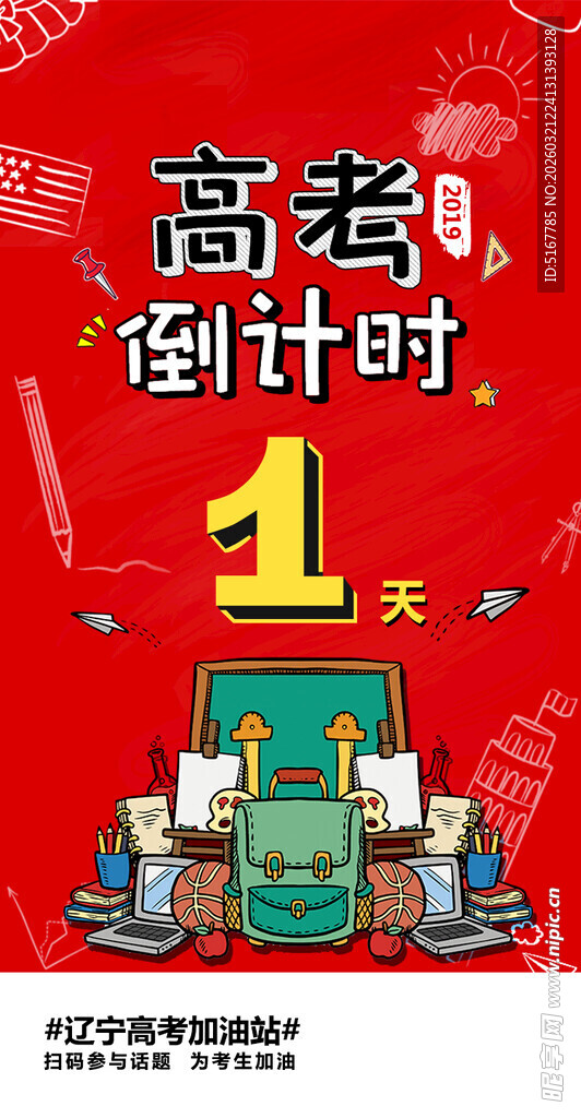 高考倒计时