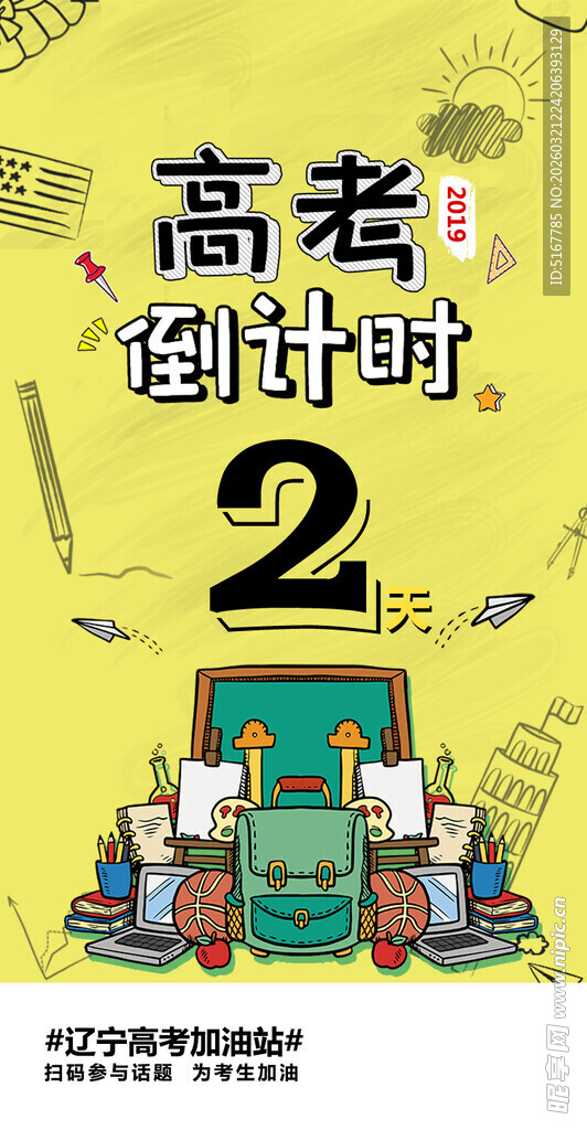  高考倒计时 