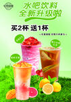 水吧新款饮料促销海报