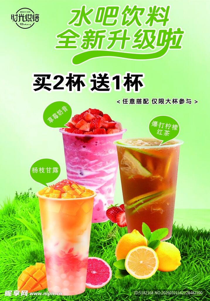 水吧新款饮料促销海报