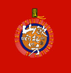 圆满 山歌响起的地方