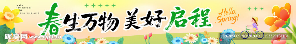 春日动物美好启程