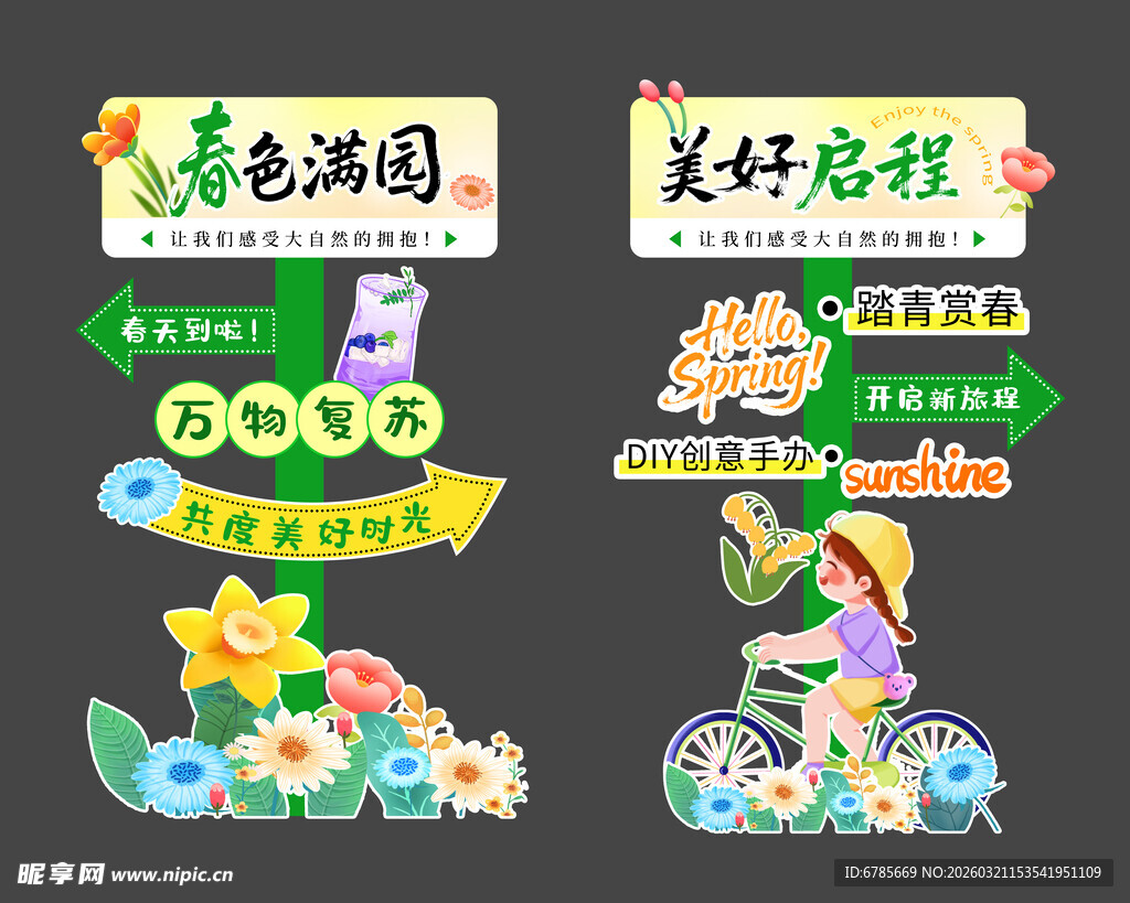 多彩活动标识设计元素