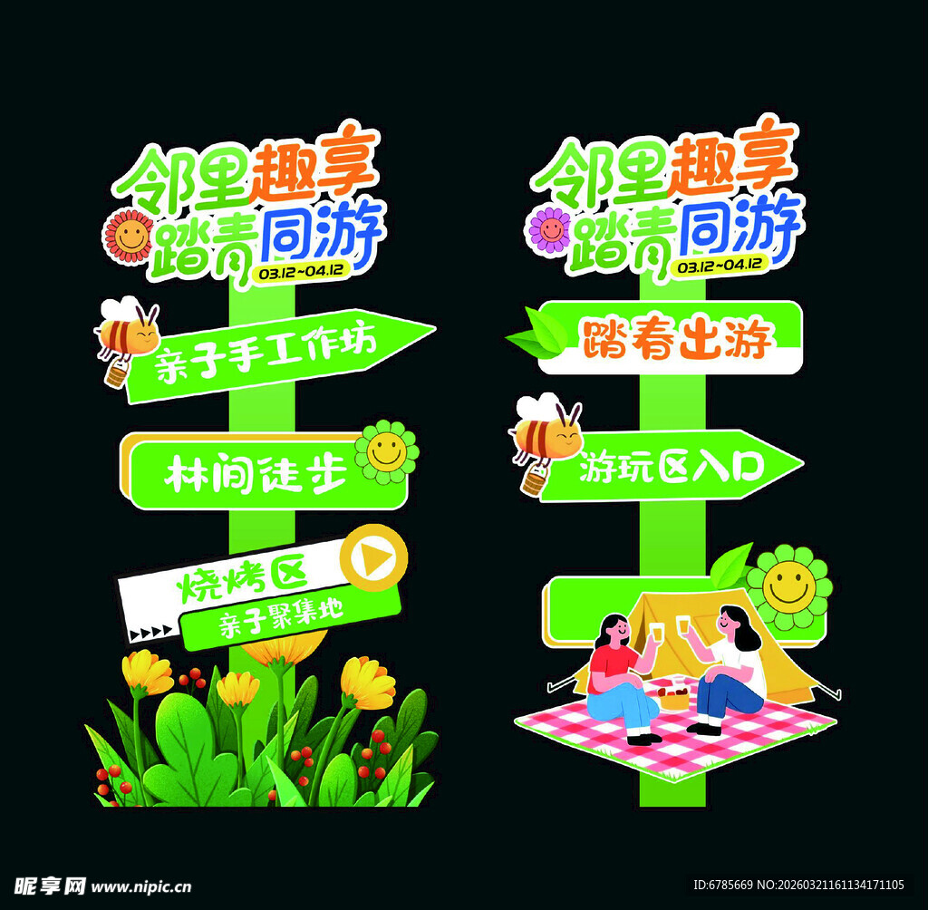 户外美食游玩指引牌