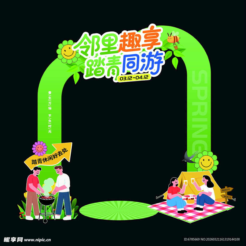 邻里趣玩乐园拱门