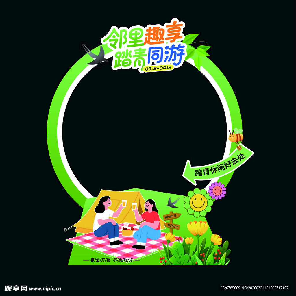 儿童野餐主题拍照框