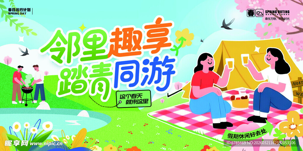 趣享同游活动场景