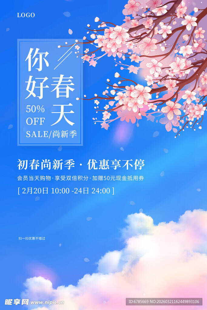 你好春天  邂逅浪漫樱花