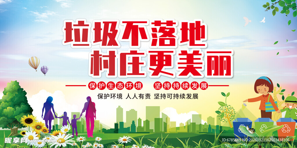 垃圾不落地 村庄更美丽