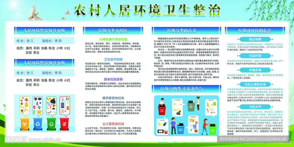 农村人居环境整治价格表