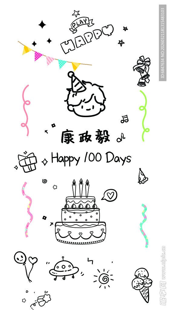 卡通风格生日元素插画