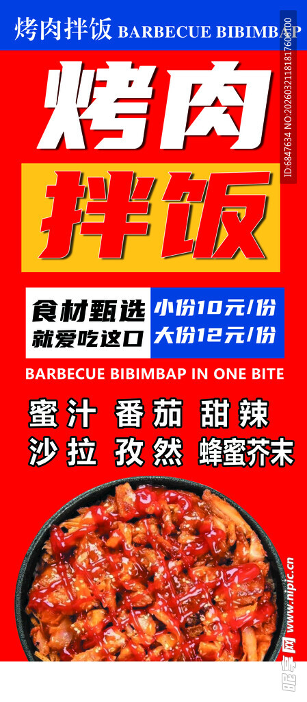 美味烤肉拌饭美食展示