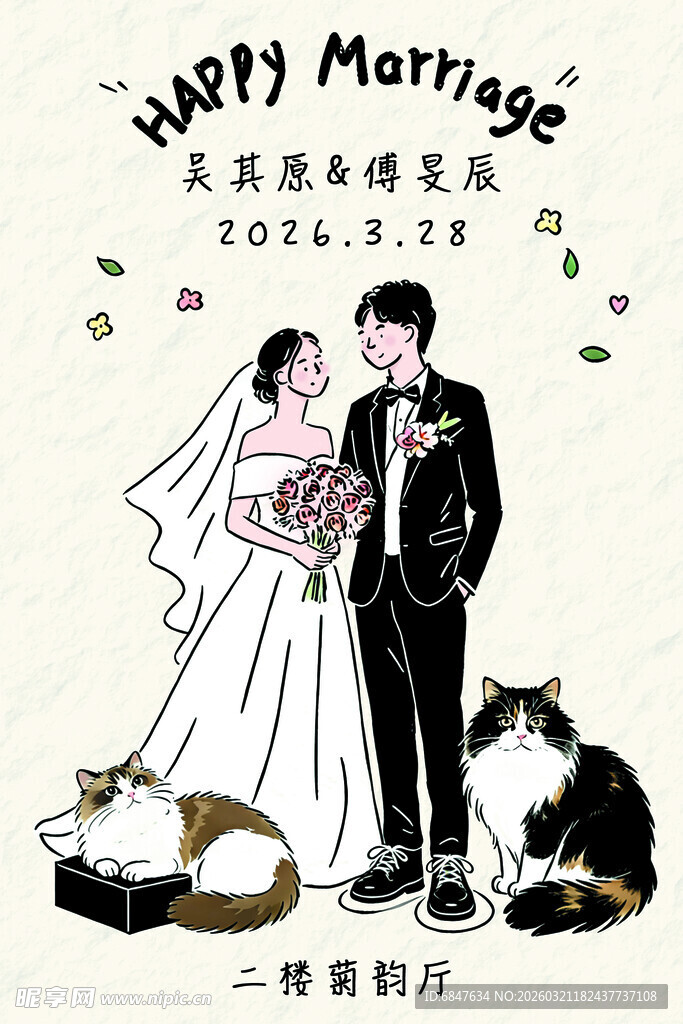 新婚夫妇与猫咪甜蜜瞬间