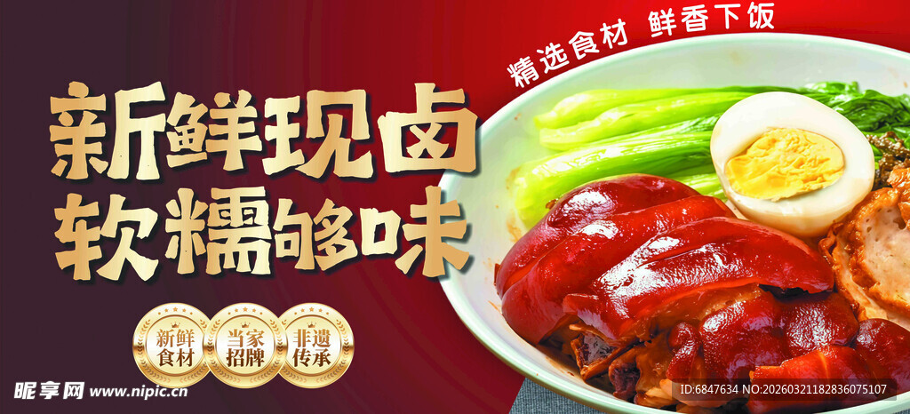 新鲜现卤软弹猪脚饭