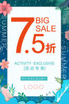 大促销海报设计