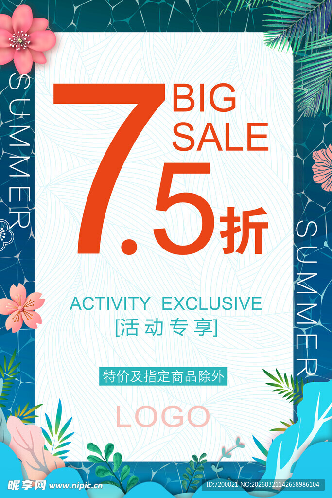 大促销海报设计