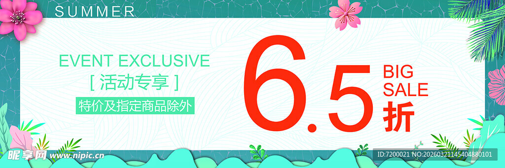 春季促销享优惠