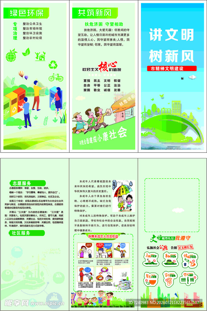 精神文明建设三折页 讲文明 树