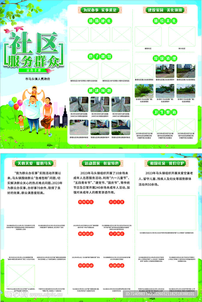 社区宣传 创城三折页 社区服务