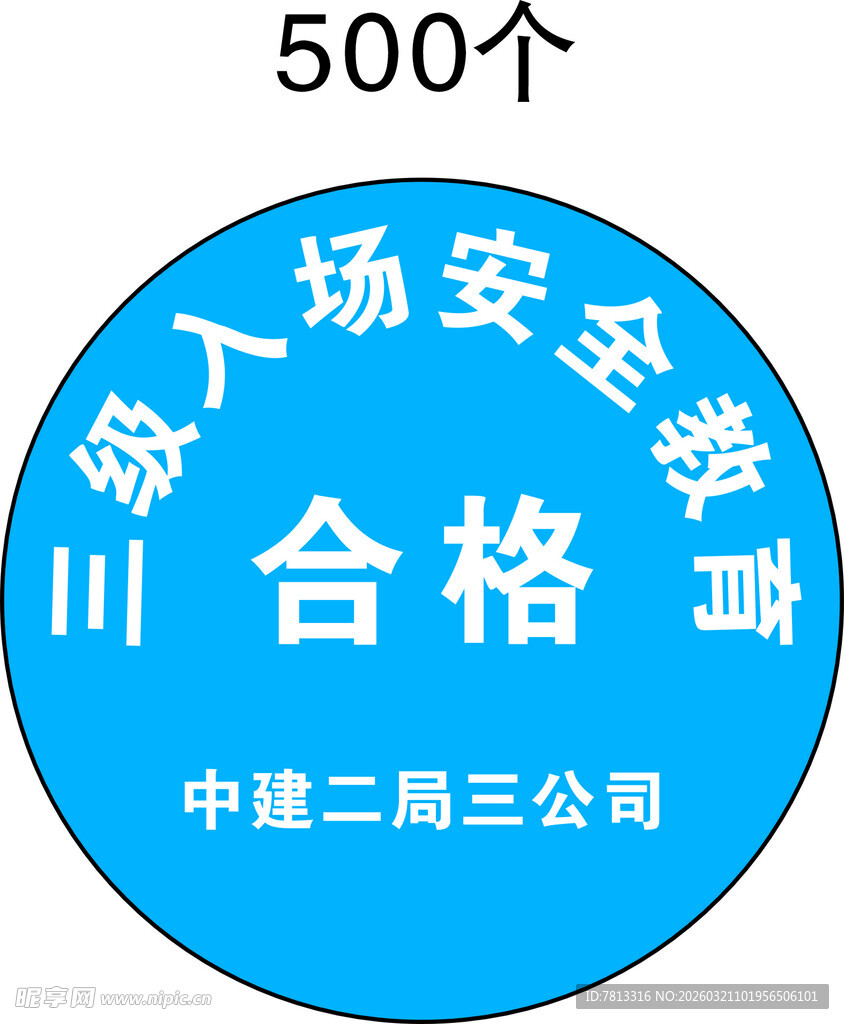 三级入场安全教育