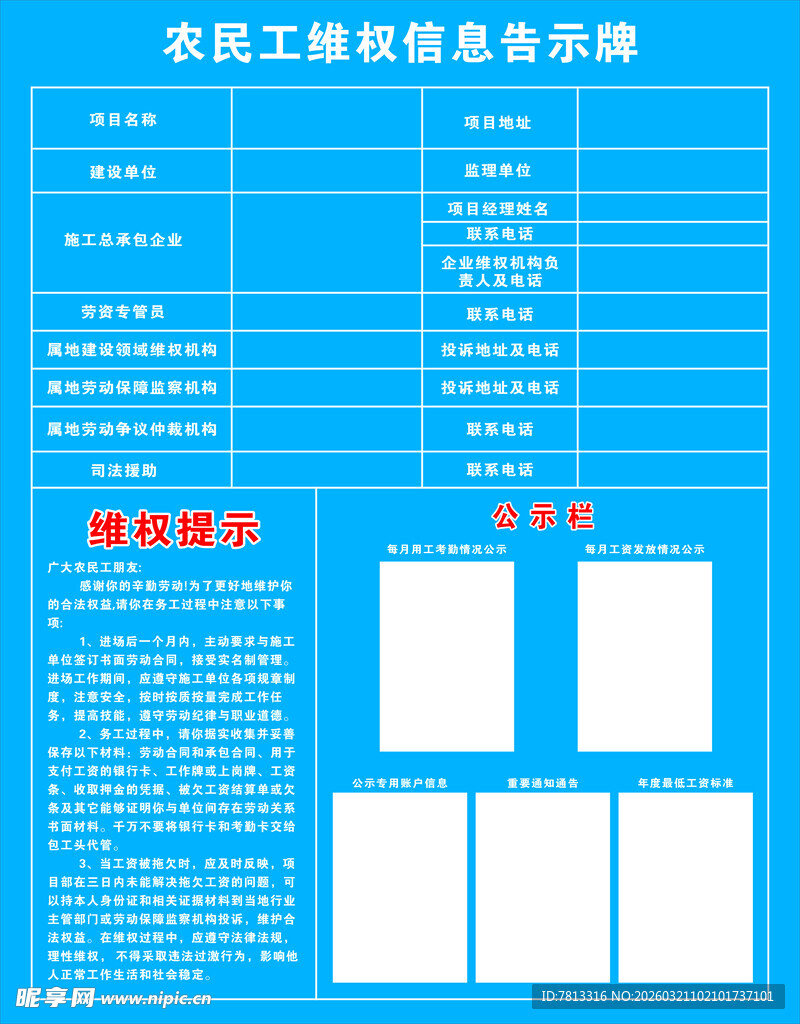 农民工维权告示牌