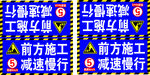 前方施工减速慢行